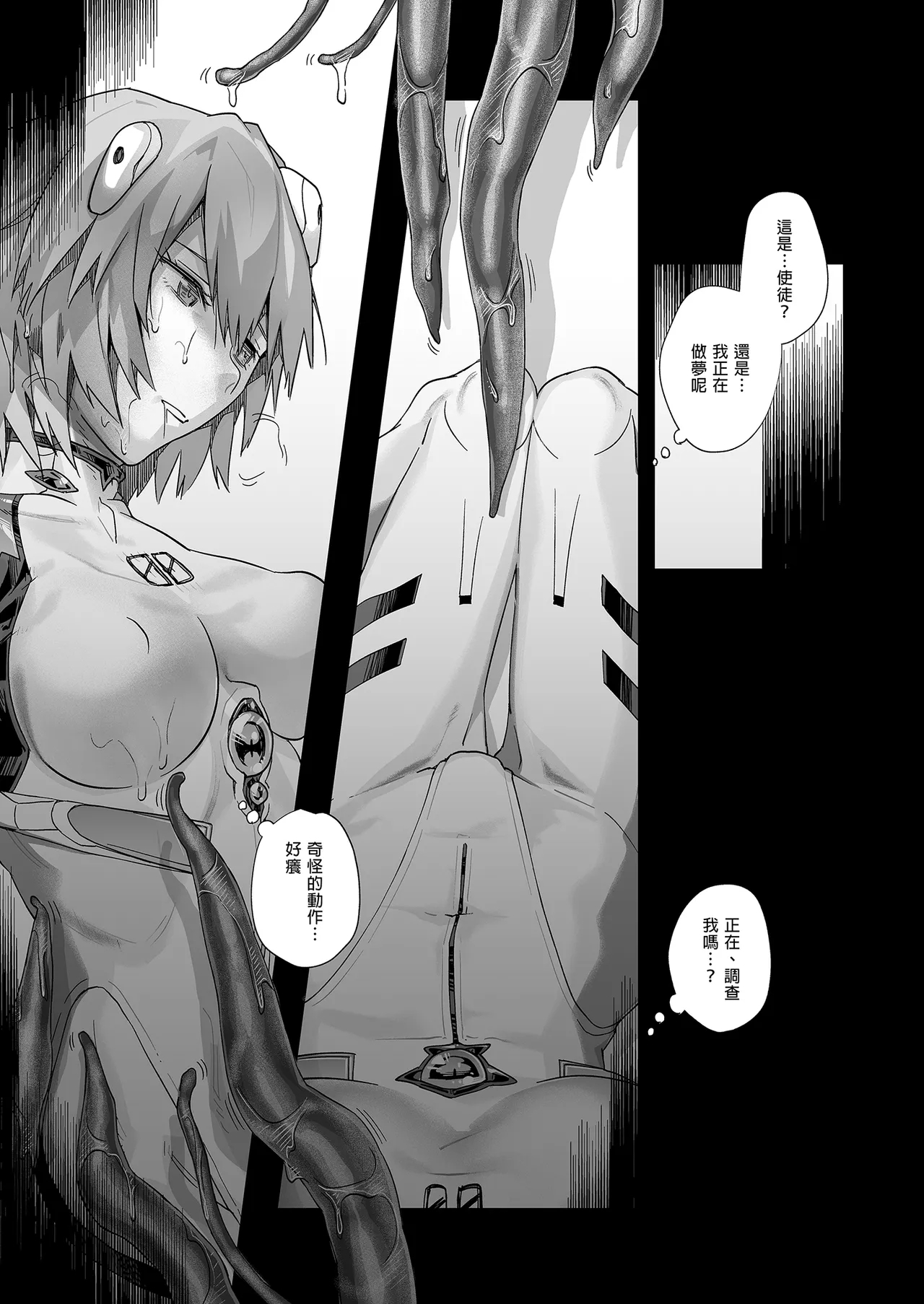 Ayanami ReiNenkan空白的14年間- - Page 15