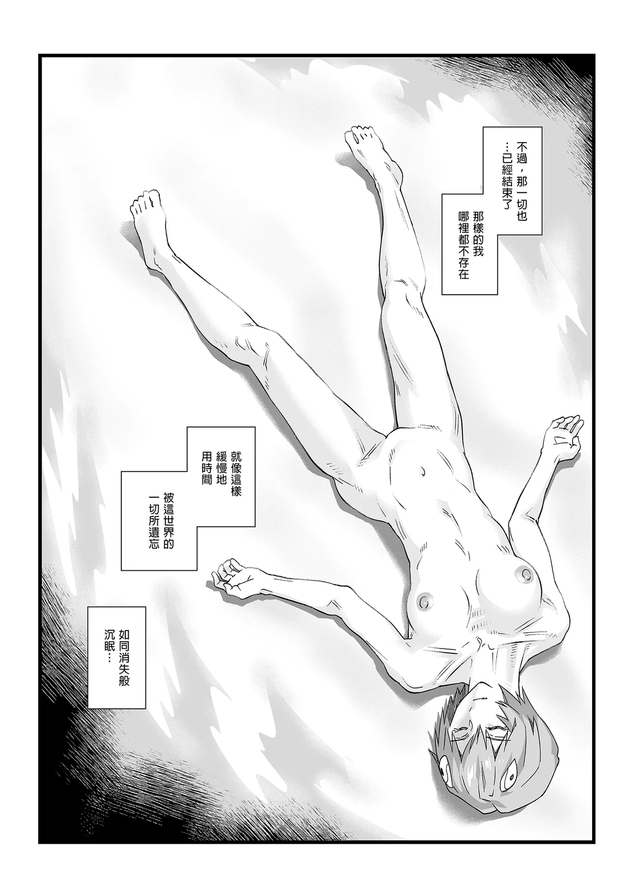 Ayanami ReiNenkan空白的14年間- - Page 20