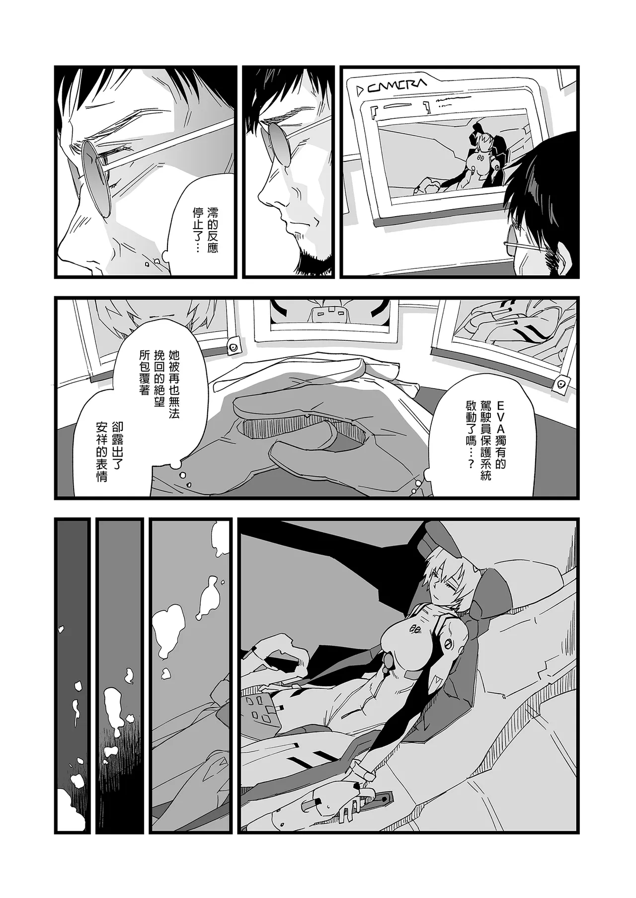 Ayanami ReiNenkan空白的14年間- - Page 21