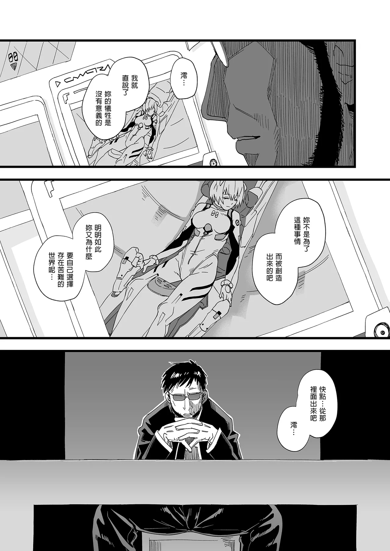 Ayanami ReiNenkan空白的14年間- - Page 5