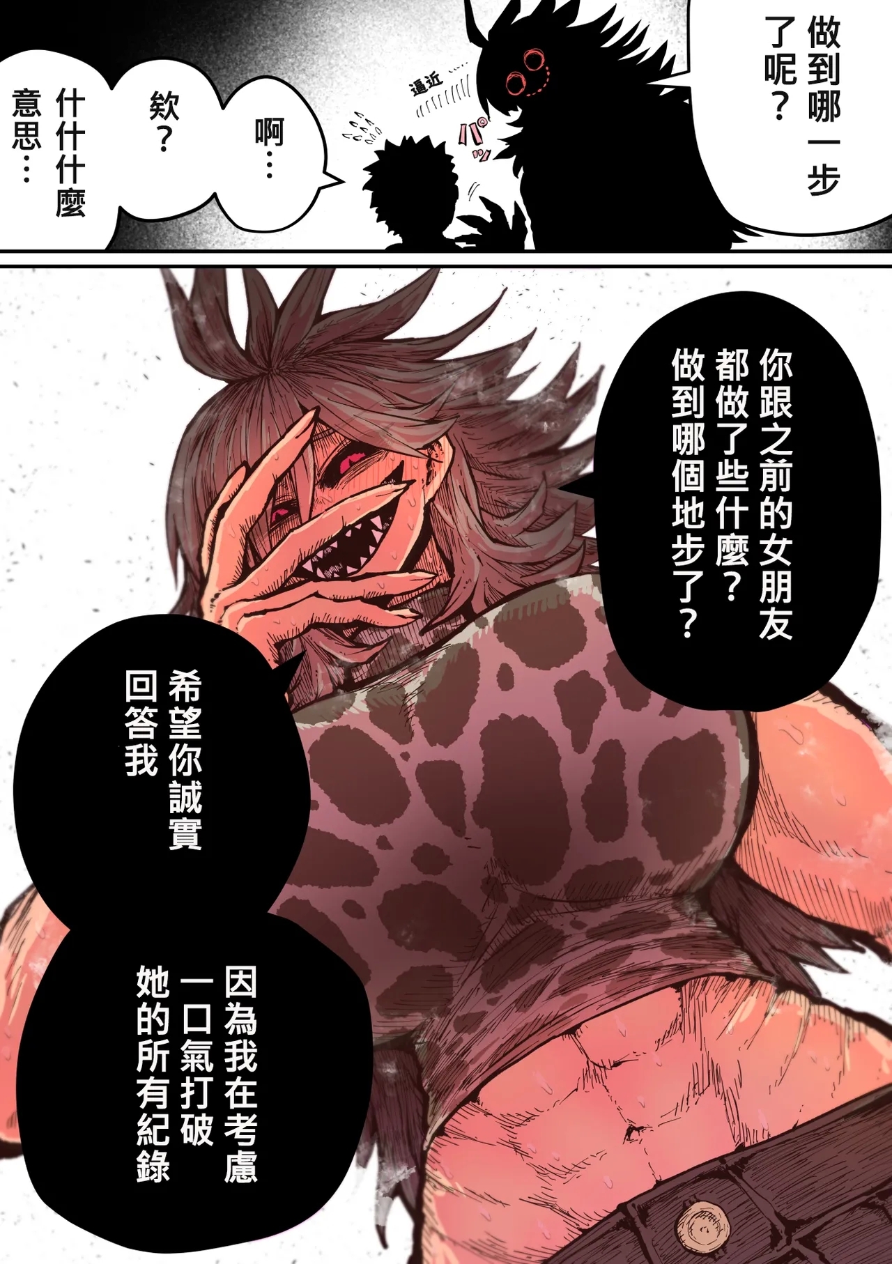 Hyena-chan ni Nerawarete | 被海伊娜醬盯上了 - Page 14
