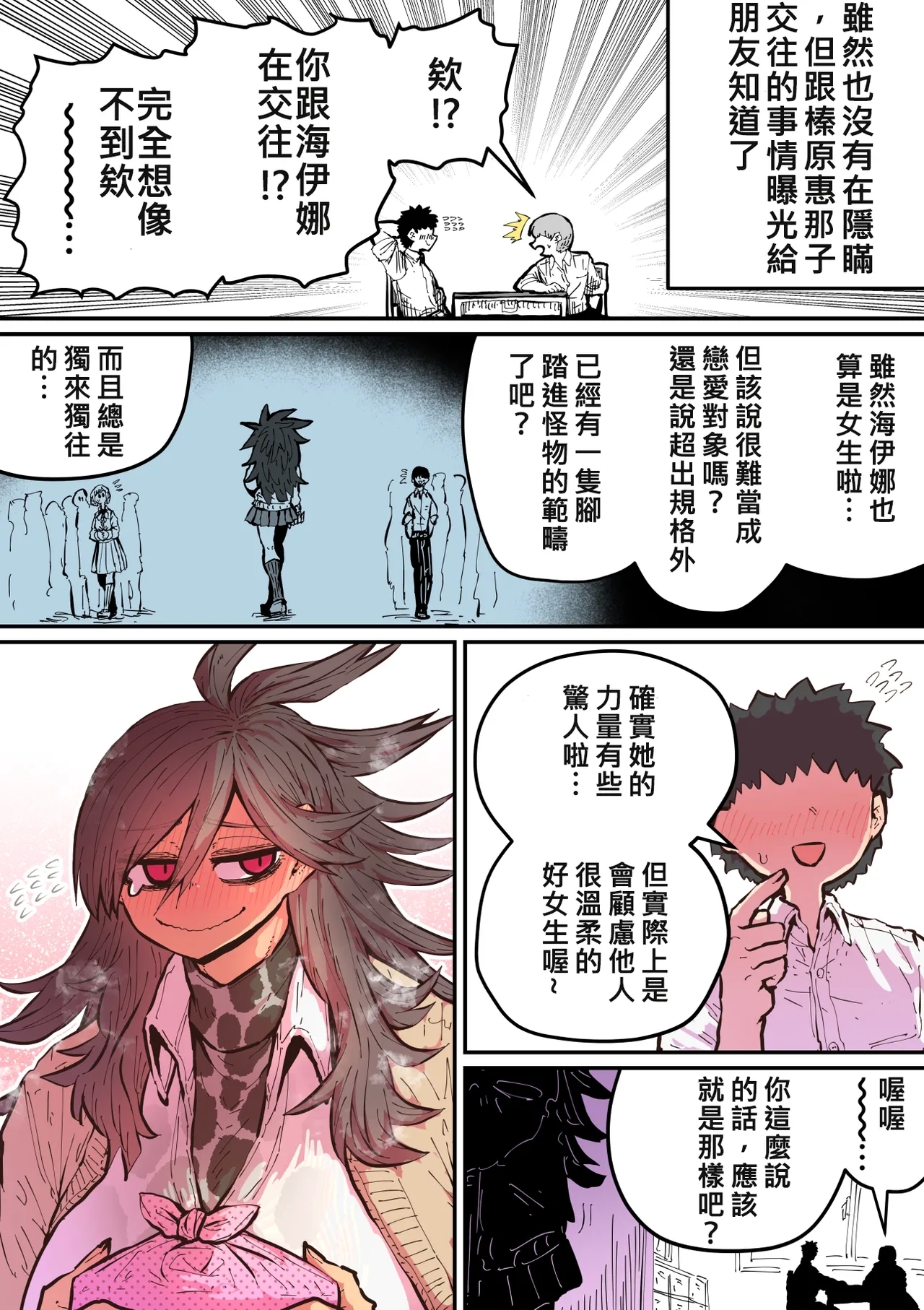 Hyena-chan ni Nerawarete | 被海伊娜醬盯上了 - Page 17