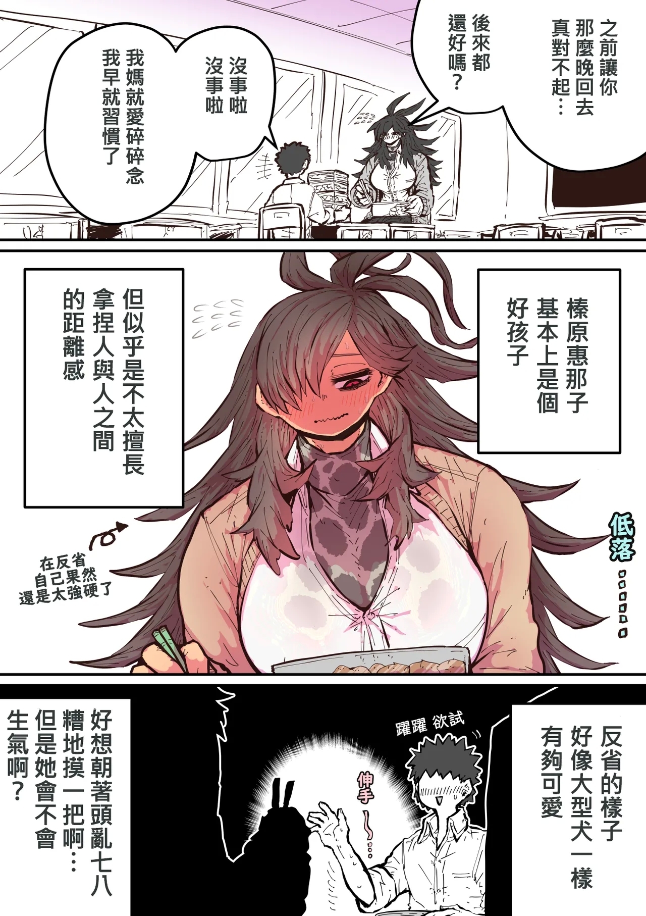 Hyena-chan ni Nerawarete | 被海伊娜醬盯上了 - Page 18