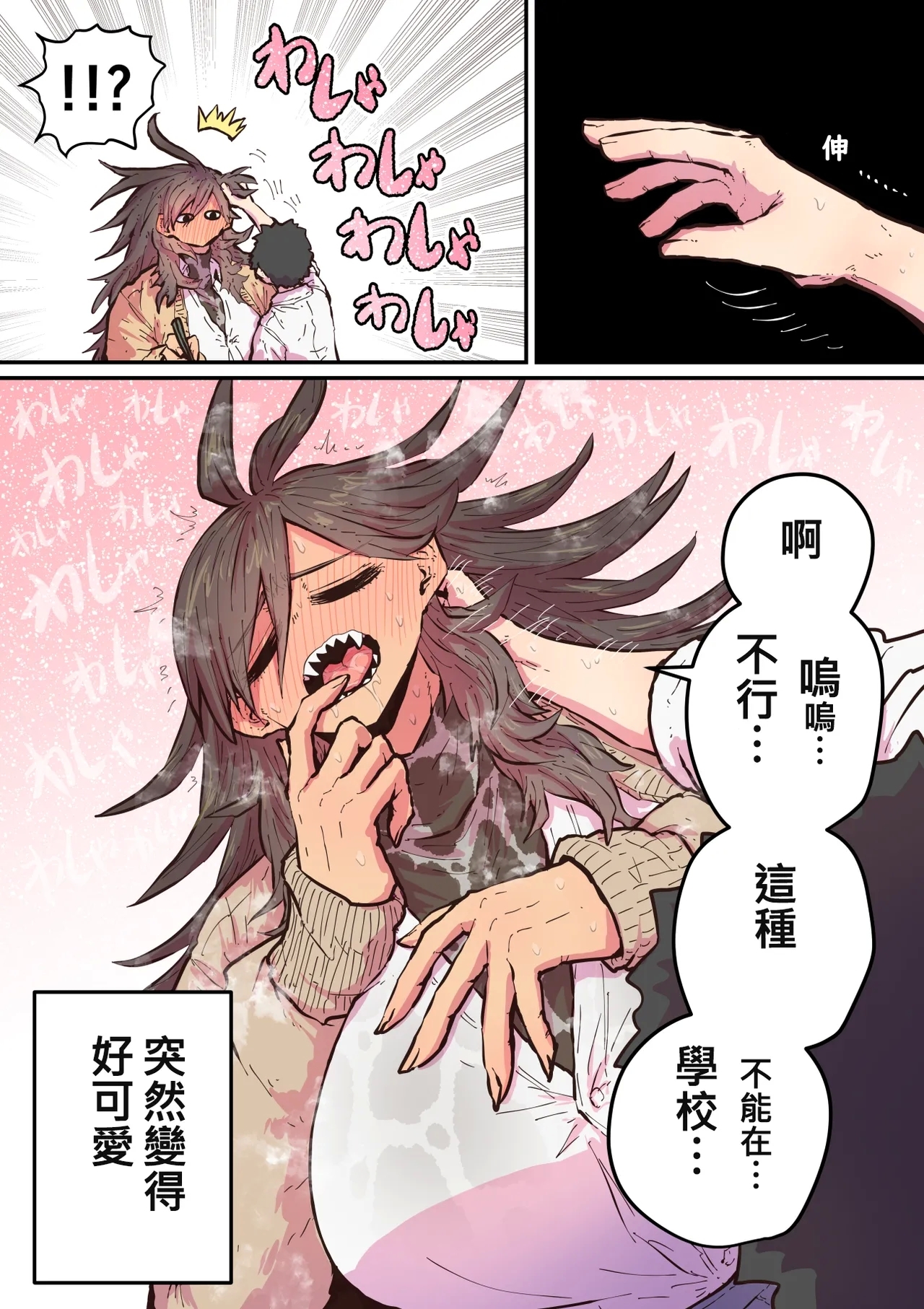 Hyena-chan ni Nerawarete | 被海伊娜醬盯上了 - Page 19