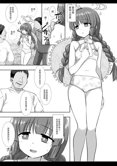 Mizugi Miyu no Tokushu Sakusen | 泳装美游的特殊作战 4