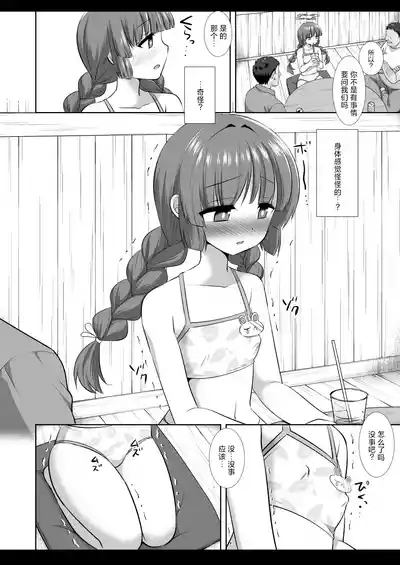 Mizugi Miyu no Tokushu Sakusen | 泳装美游的特殊作战 7