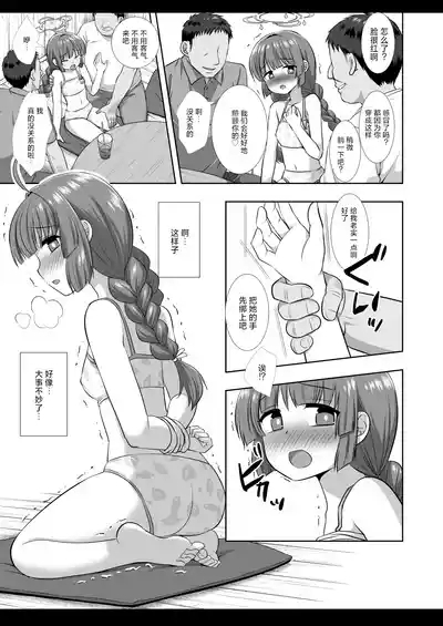 Mizugi Miyu no Tokushu Sakusen | 泳装美游的特殊作战 8