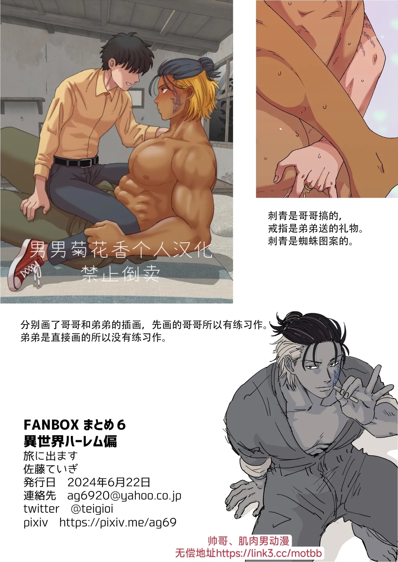 【佐藤ていぎ】異世界転生系即落ちシリーズ｜【男男菊花香个人汉化】【chinese】 - Page 17