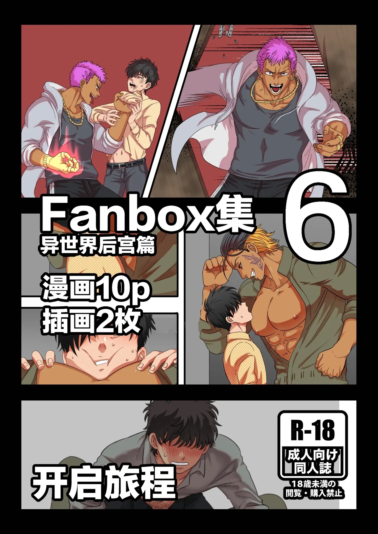 【佐藤ていぎ】異世界転生系即落ちシリーズ｜【男男菊花香个人汉化】【chinese】 - Page 2