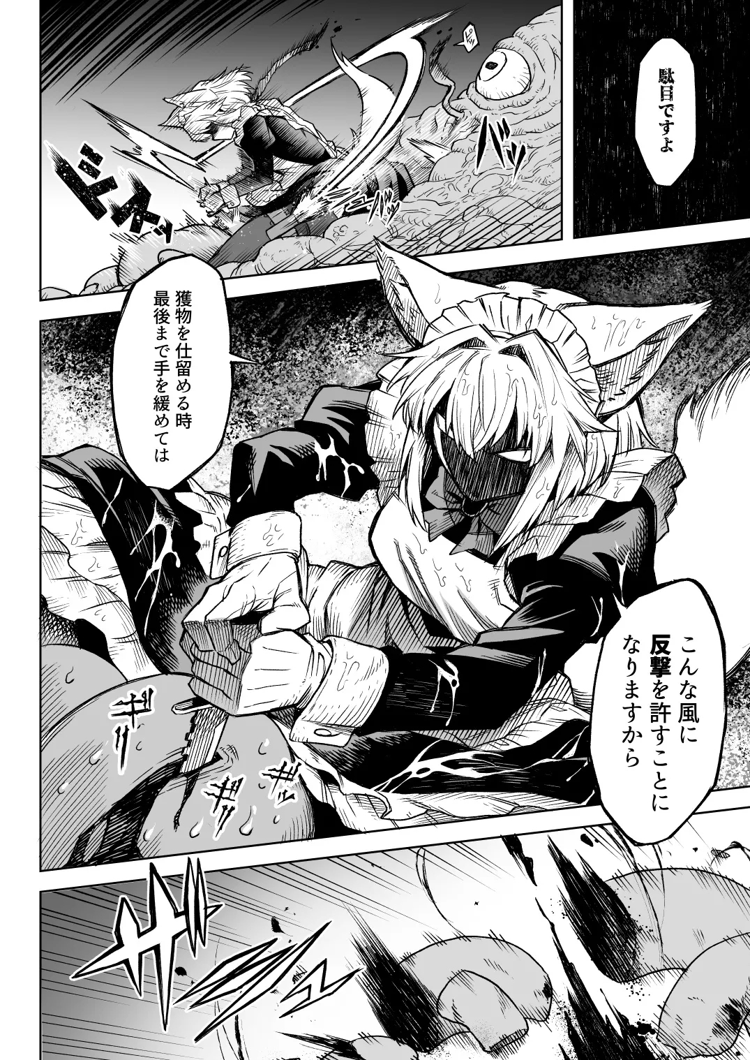 Ookami Maid-san VS Shokushu - Page 6