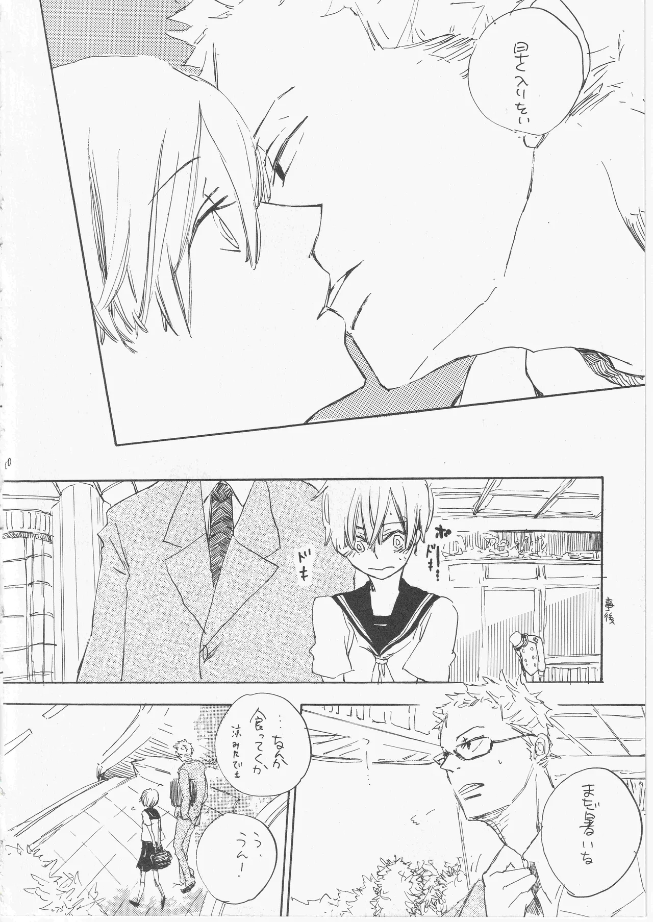 とししたのおんなのこ - Page 10