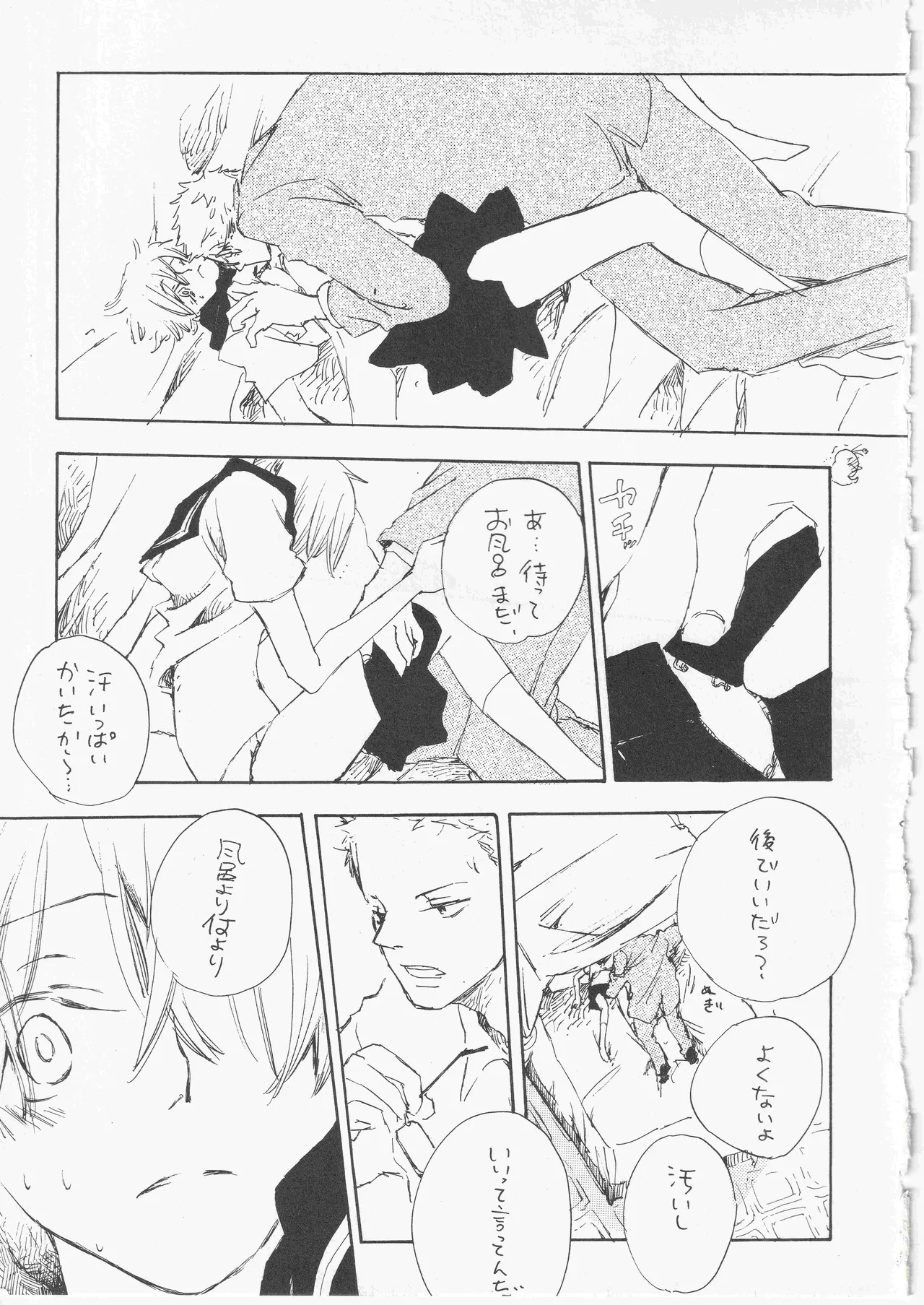 とししたのおんなのこ - Page 9