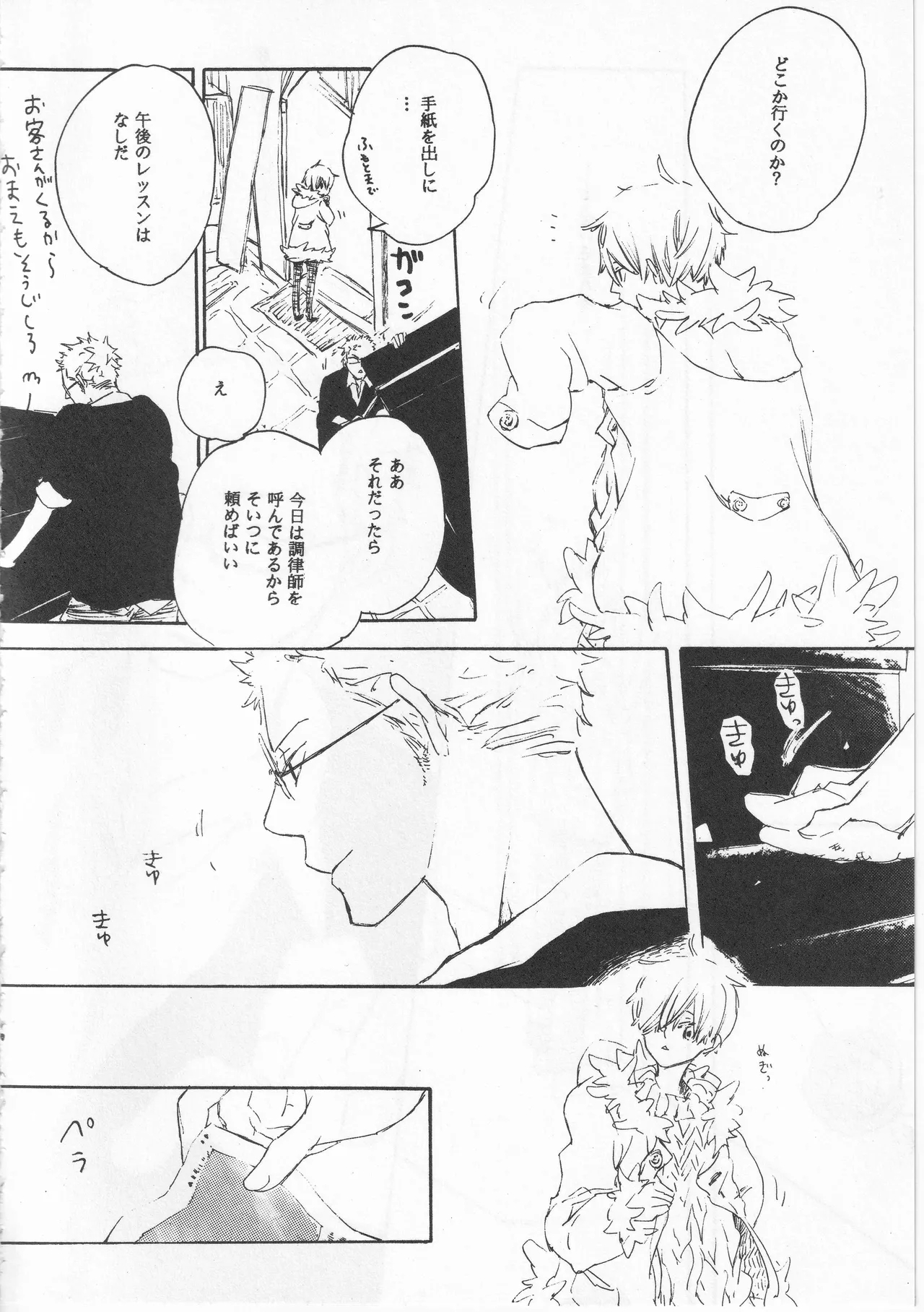 ピアノの恋人 9