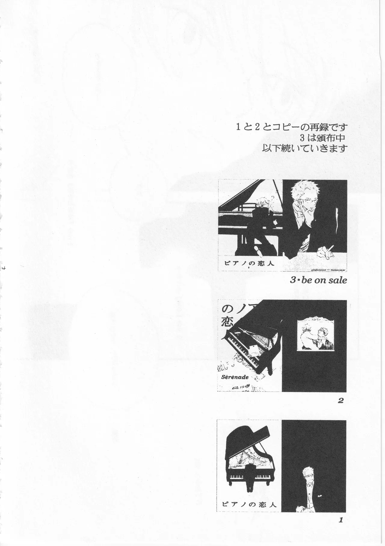ピアノの恋人 13