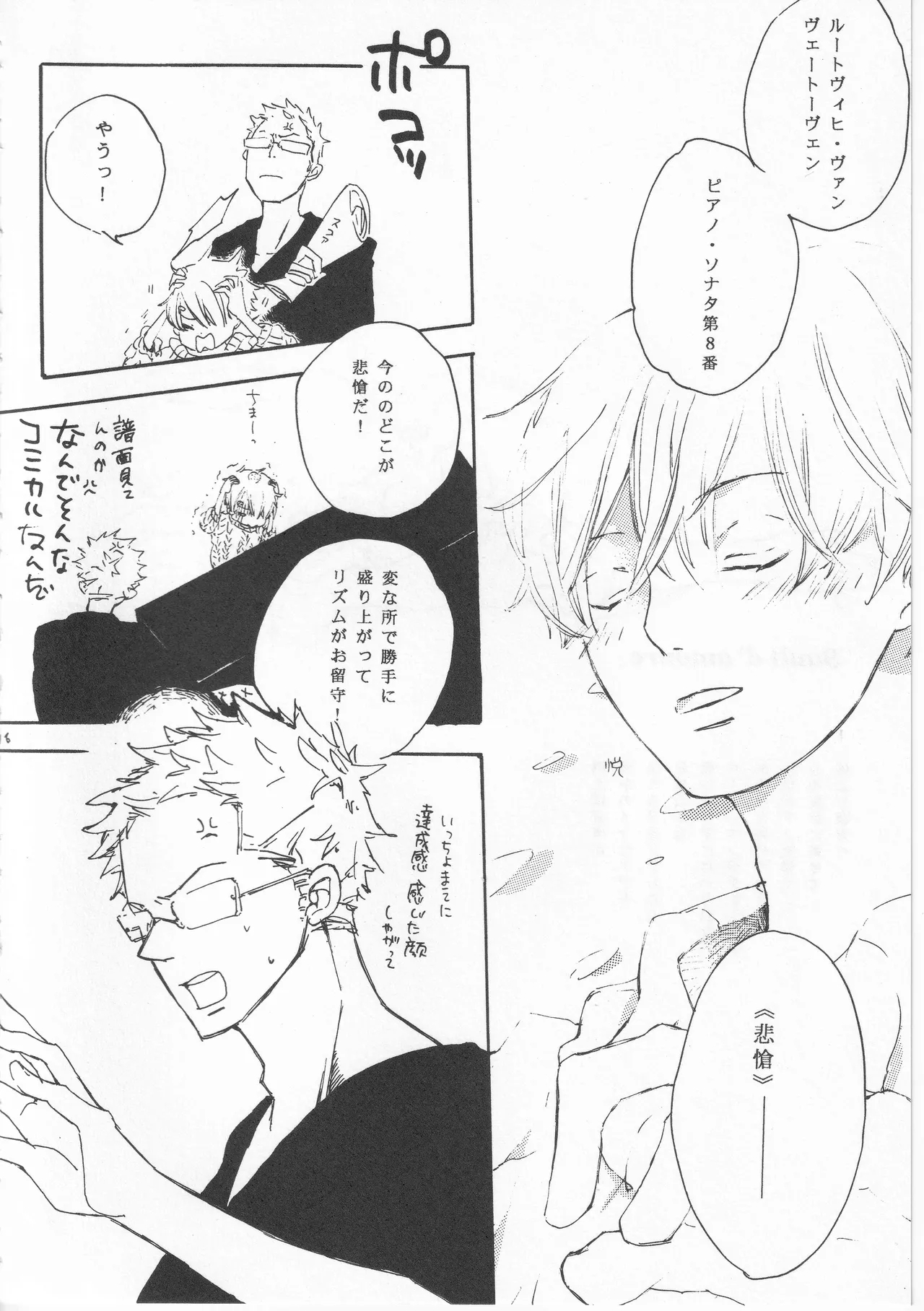 ピアノの恋人 15