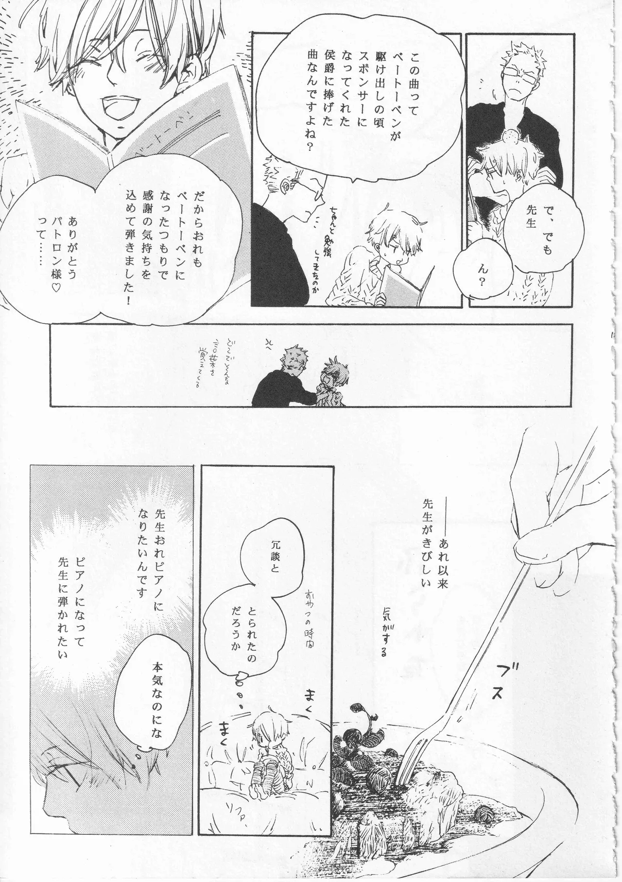 ピアノの恋人 16