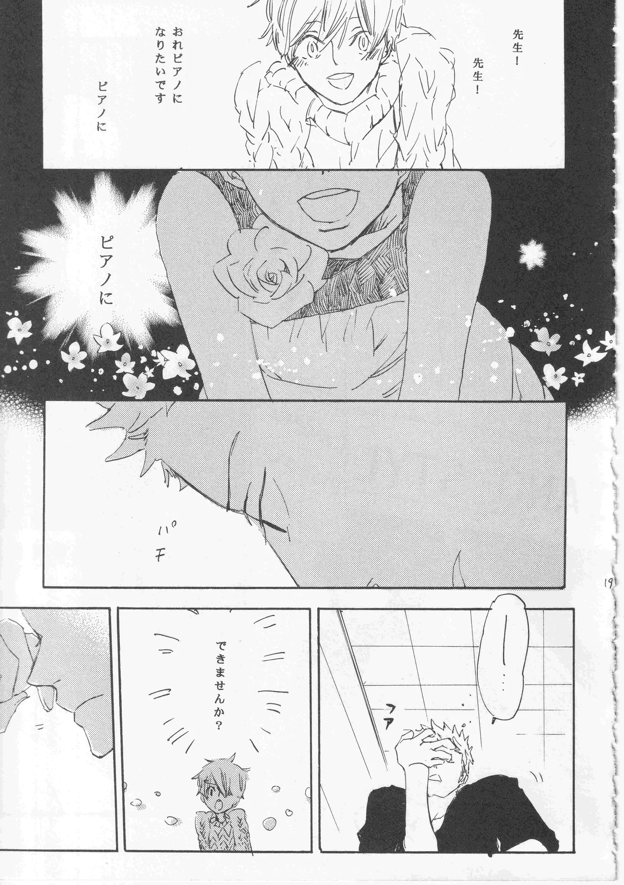 ピアノの恋人 18