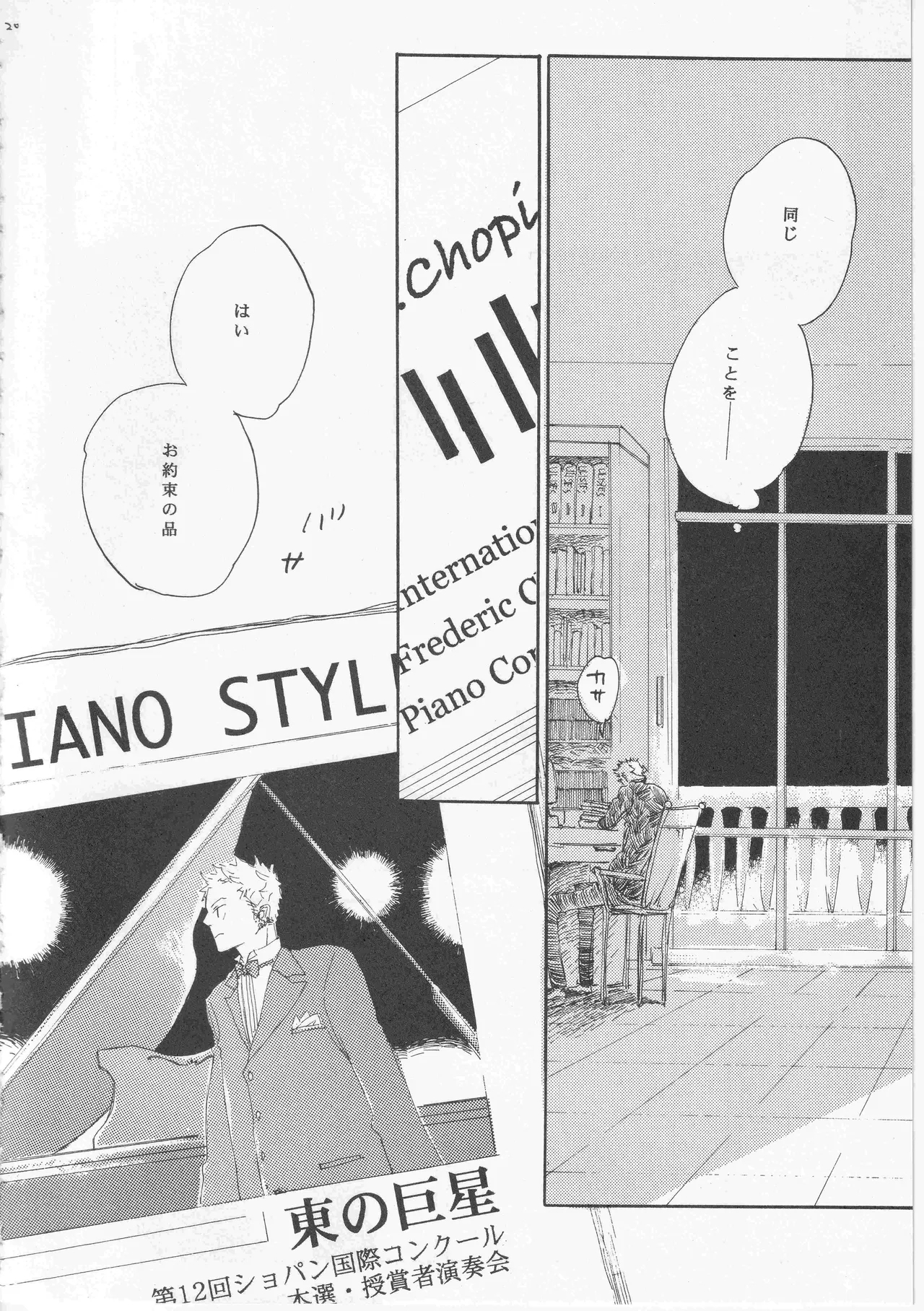 ピアノの恋人 19