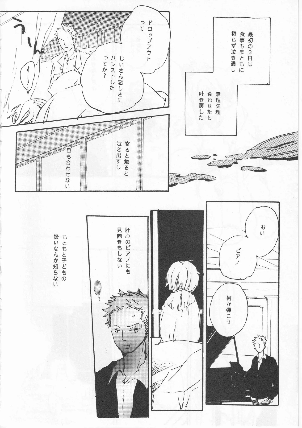 ピアノの恋人 31