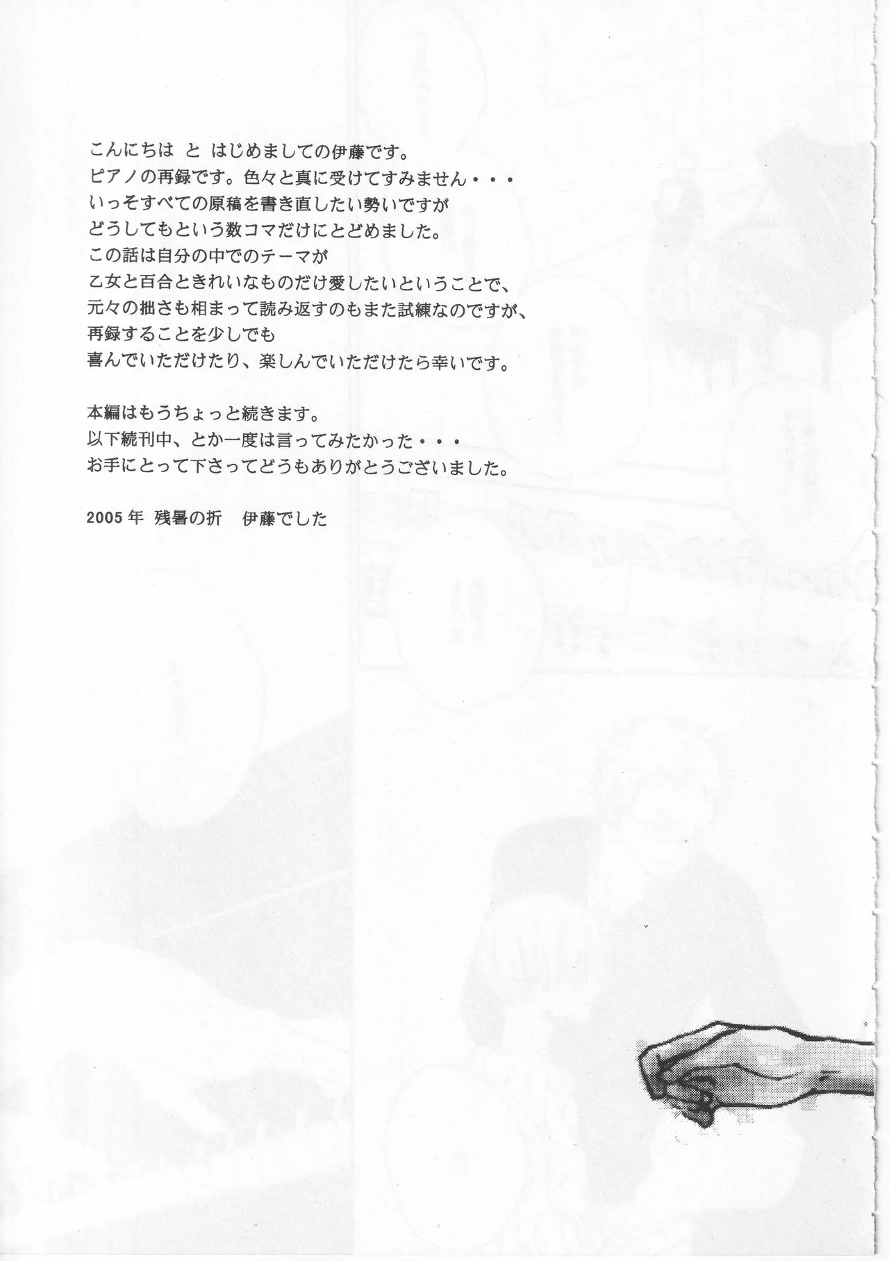 ピアノの恋人 4