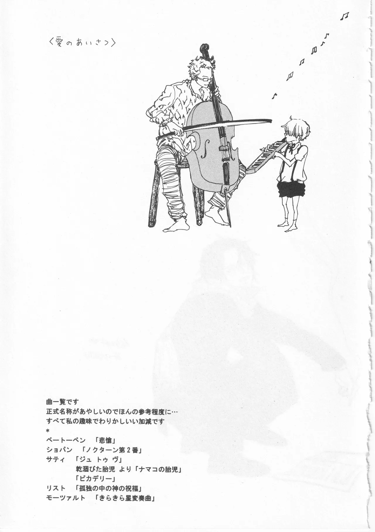 ピアノの恋人 50