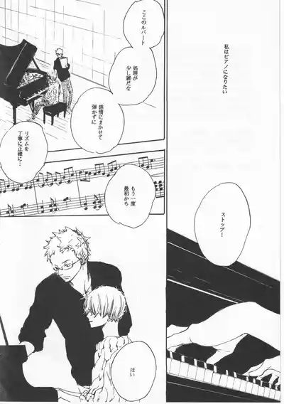 ピアノの恋人 6