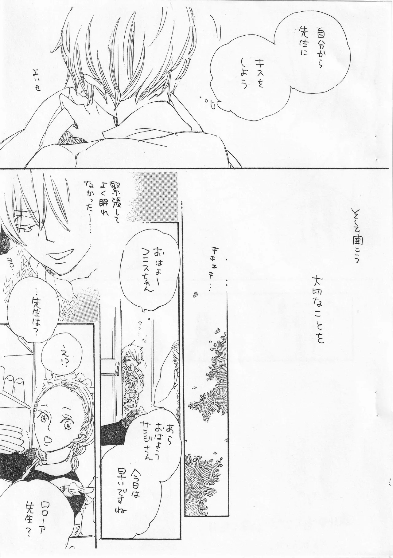 ピアノの恋人 4 - Page 11