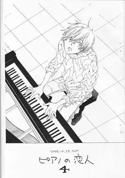ピアノの恋人 4 1