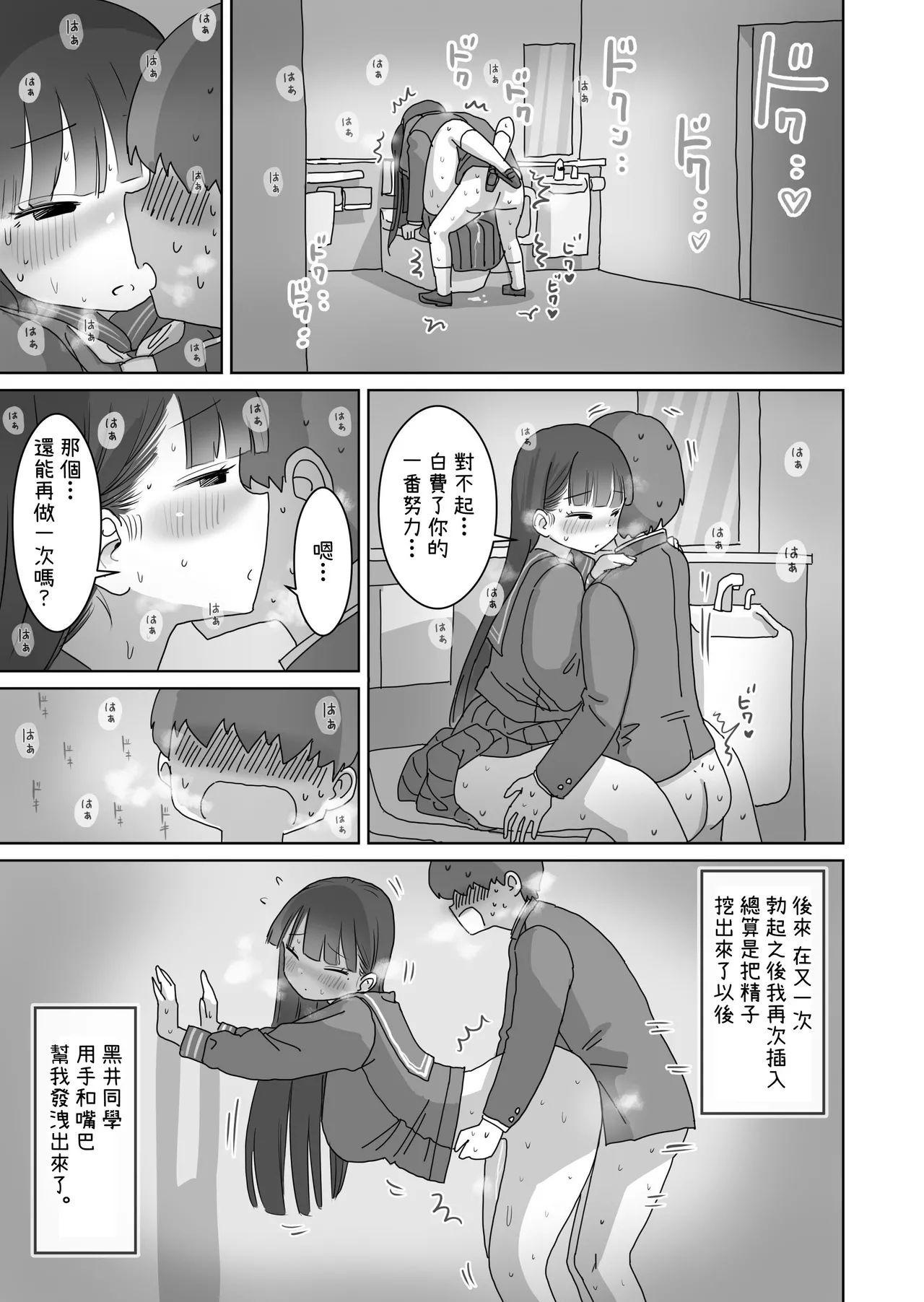 Densha Tsuugakusan | 搭電車上學的路上悄咪咪允許我中出的同班同學的黑井同學 - Page 42