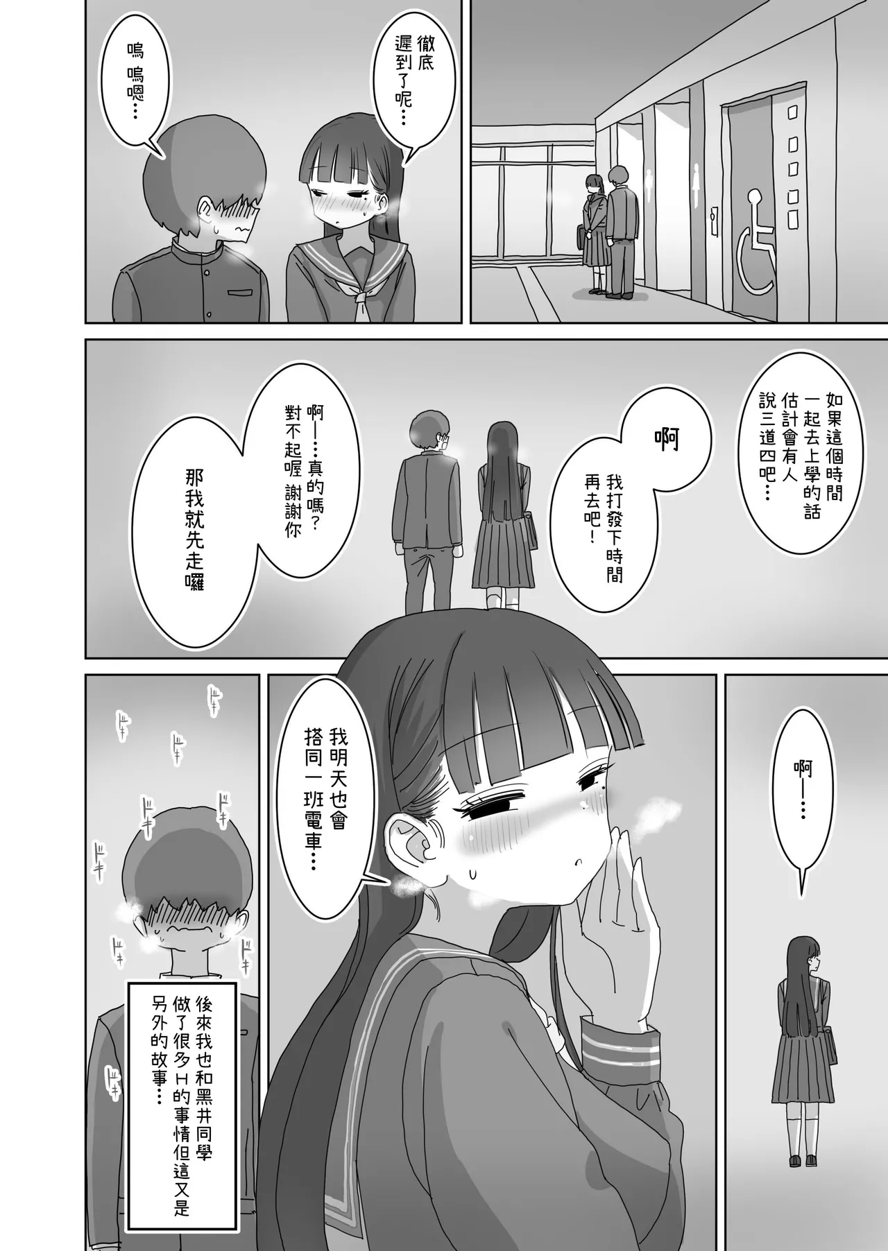 Densha Tsuugakusan | 搭電車上學的路上悄咪咪允許我中出的同班同學的黑井同學 - Page 43