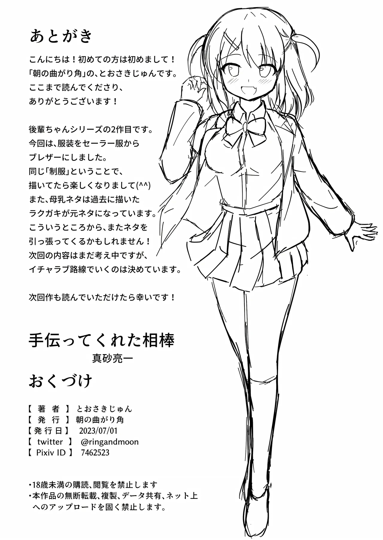 Senpai wa Kouhai ni Nomasaremashita! - Page 31