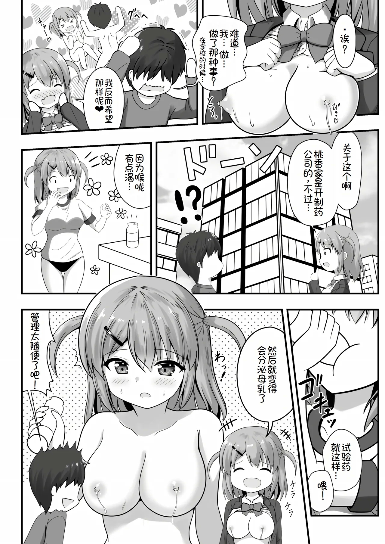 Senpai wa Kouhai ni Nomasaremashita! - Page 7