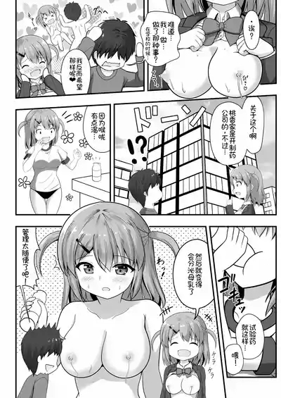 Senpai wa Kouhai ni Nomasaremashita! 7