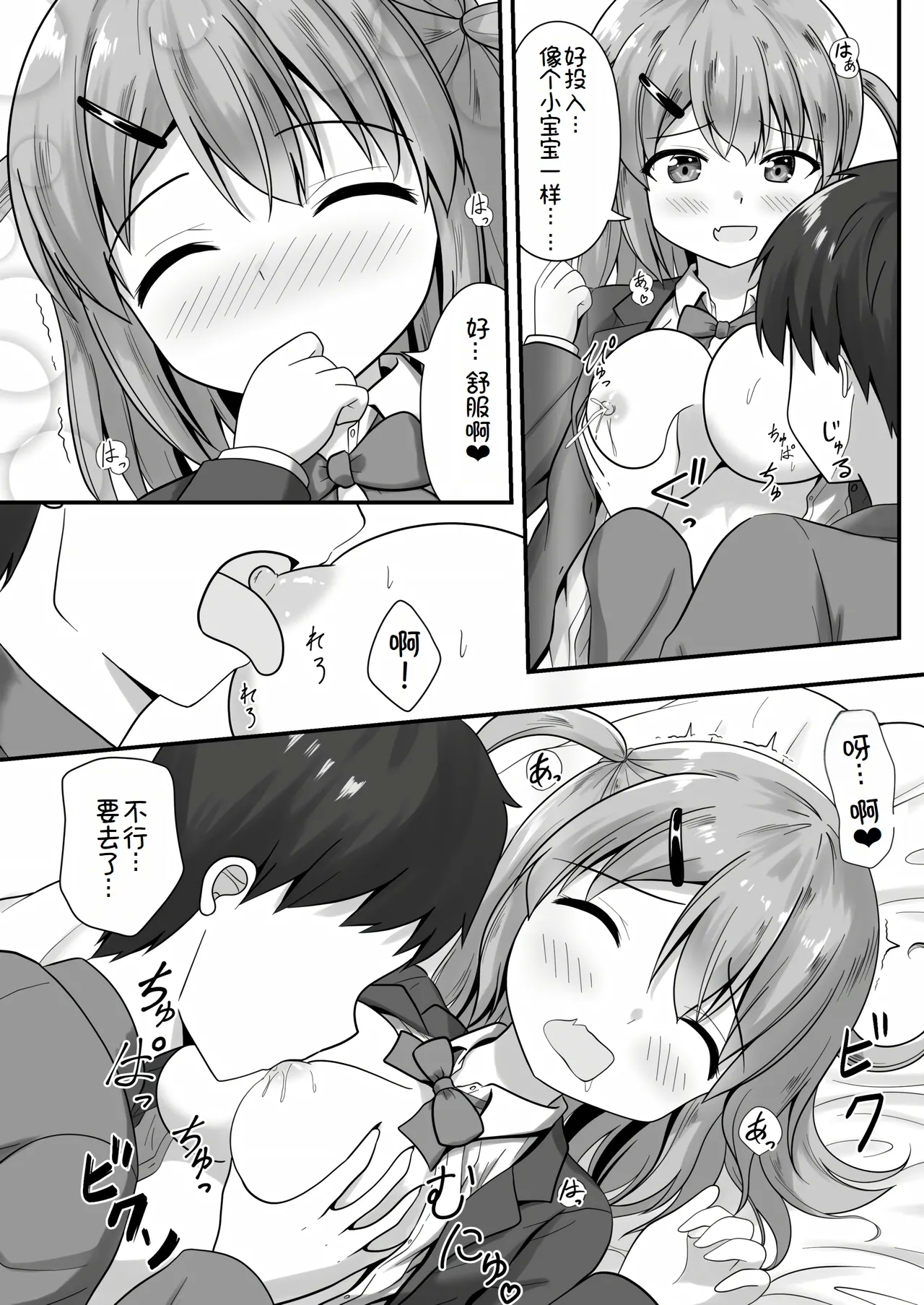 Senpai wa Kouhai ni Nomasaremashita! - Page 9