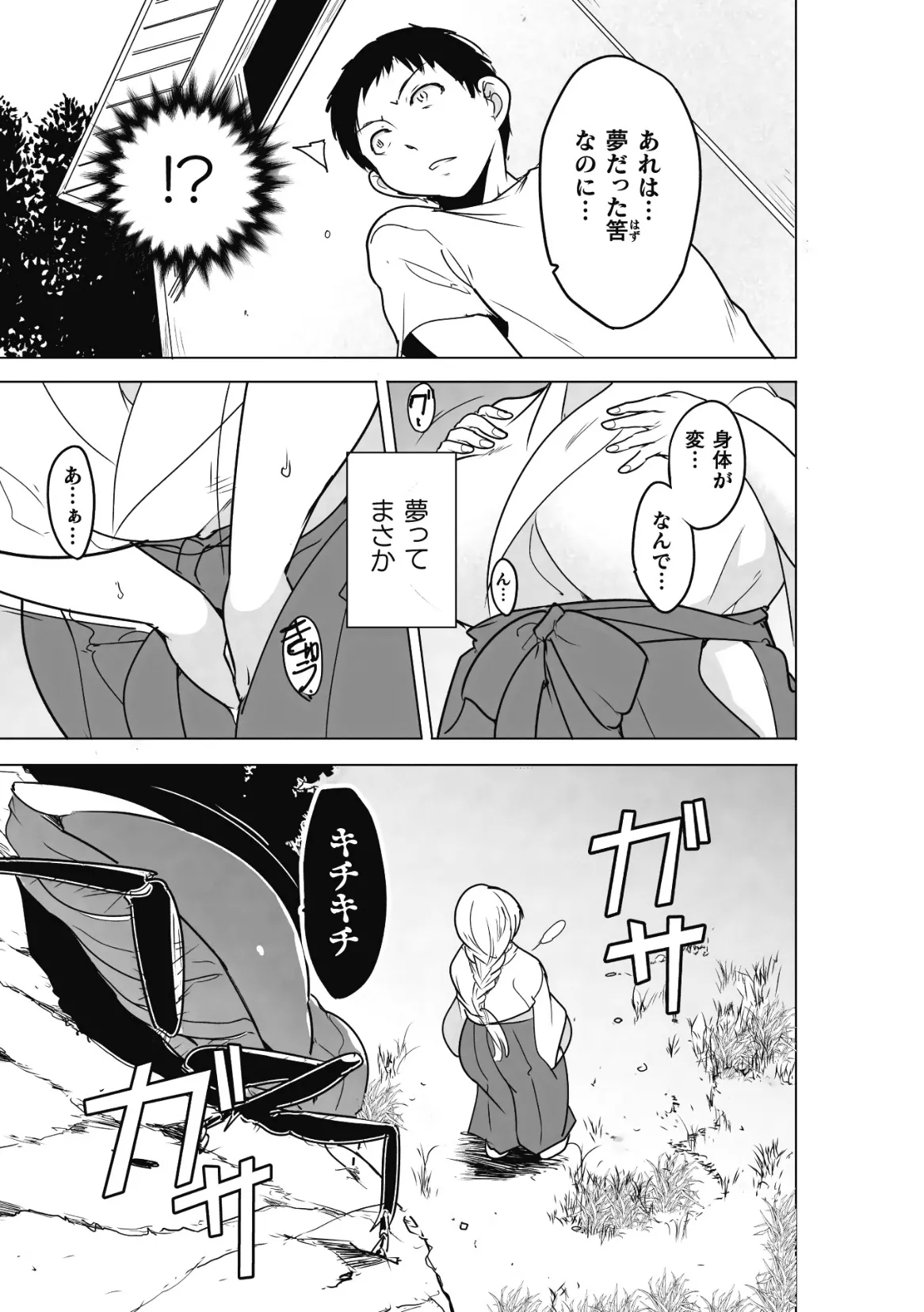 Insect Shrine Maiden Ch.2 - Page 11
