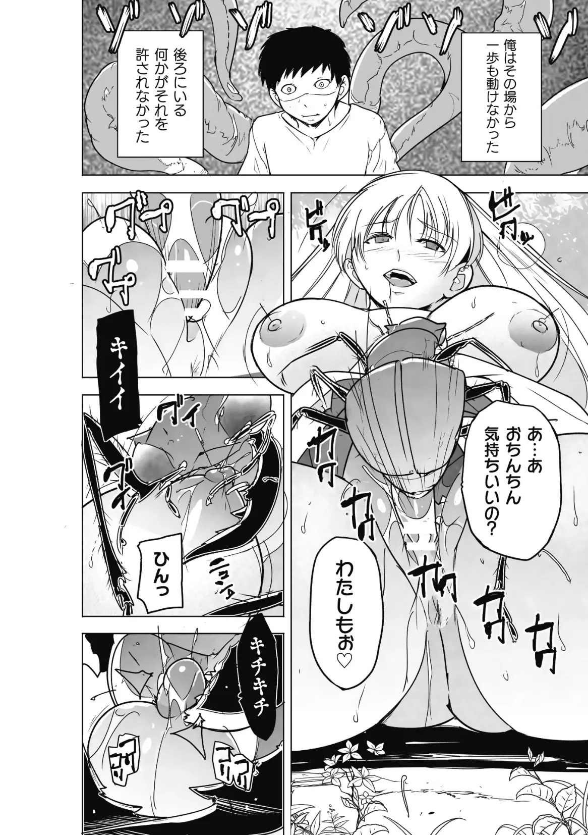 Insect Shrine Maiden Ch.2 - Page 22