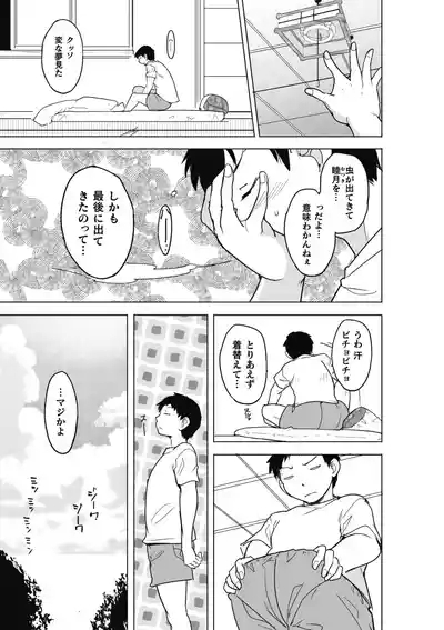Insect Shrine Maiden Ch.2 5