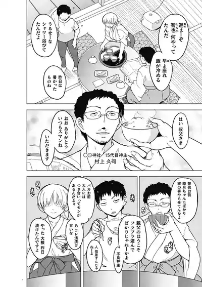 Insect Shrine Maiden Ch.2 6