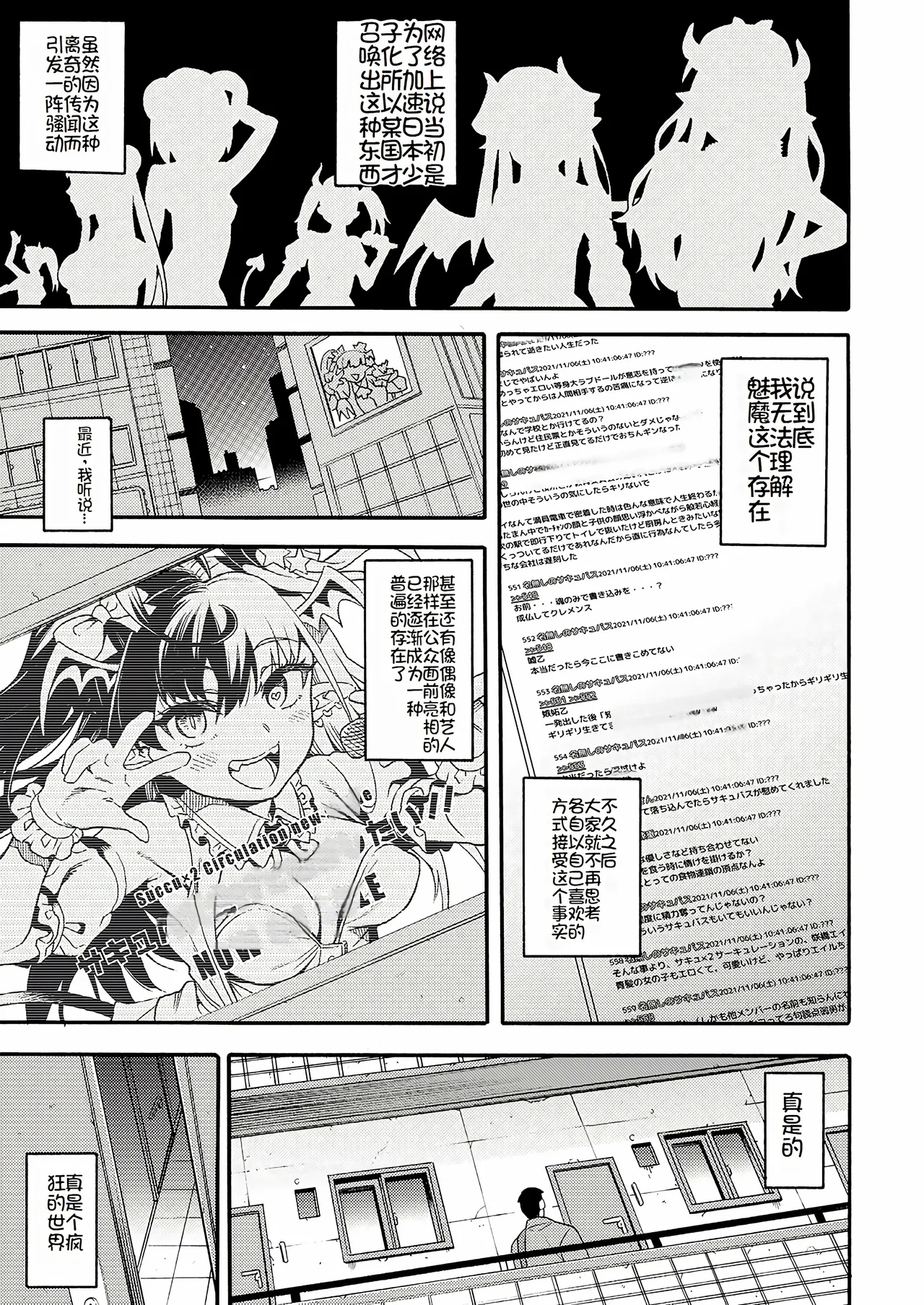No.1 Succudol-chan wa Oshinobi Sakusei Shitai!! - Page 6