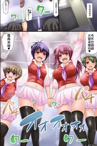 Sennou Idol ~ Namaiki de Ochime Datta Musume-tachi ga Saikin, Sai Break Shite Kita Riyuu 4