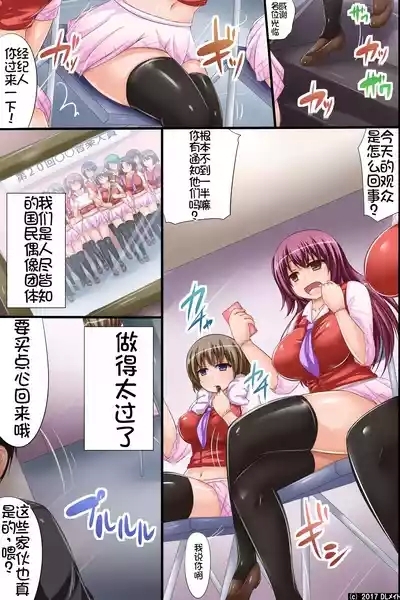 Sennou Idol ~ Namaiki de Ochime Datta Musume-tachi ga Saikin, Sai Break Shite Kita Riyuu 5