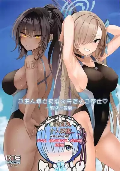 GoshujinKyouei Mizugi Hen- 1