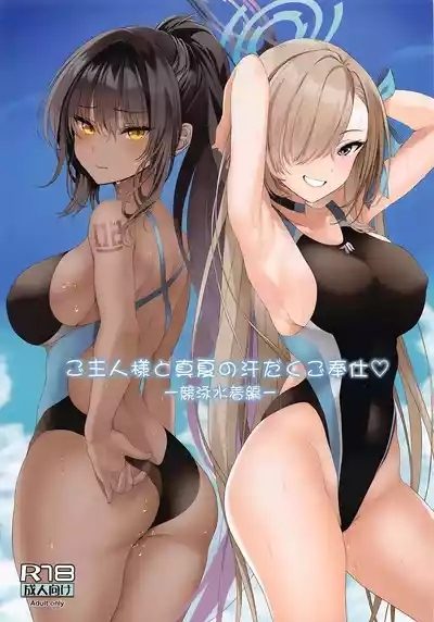 GoshujinKyouei Mizugi Hen- 2