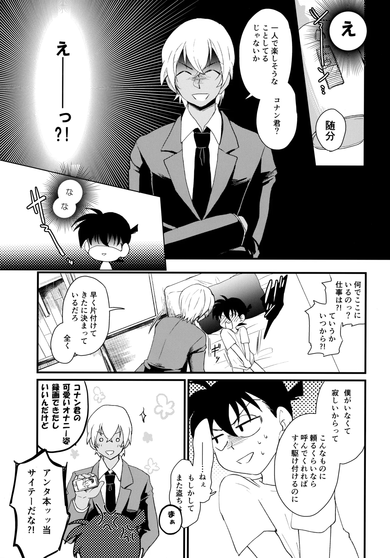 Oku no Oku made Aishite yo 11
