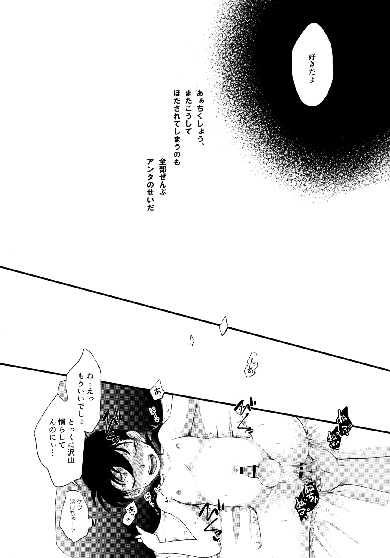Oku no Oku made Aishite yo 14