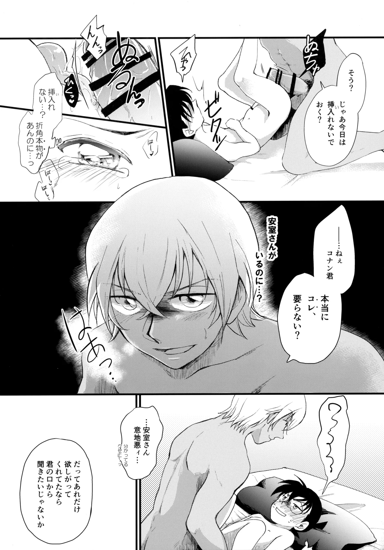 Oku no Oku made Aishite yo 18