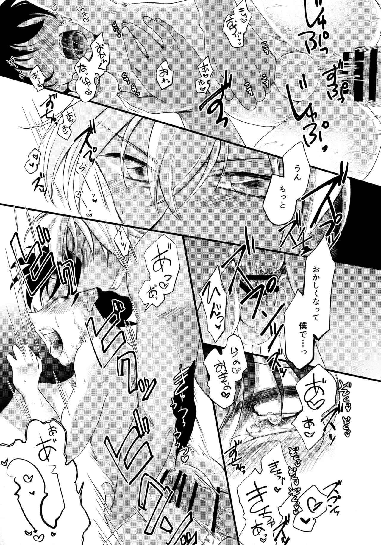 Oku no Oku made Aishite yo 25