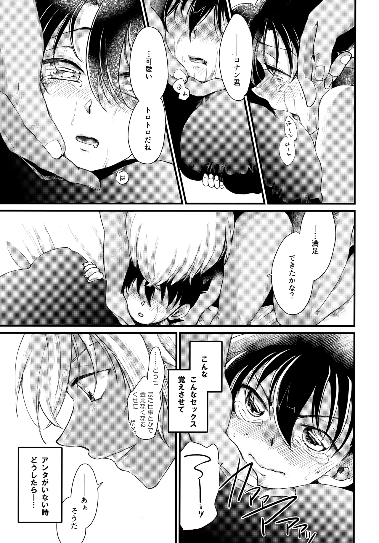 Oku no Oku made Aishite yo 27