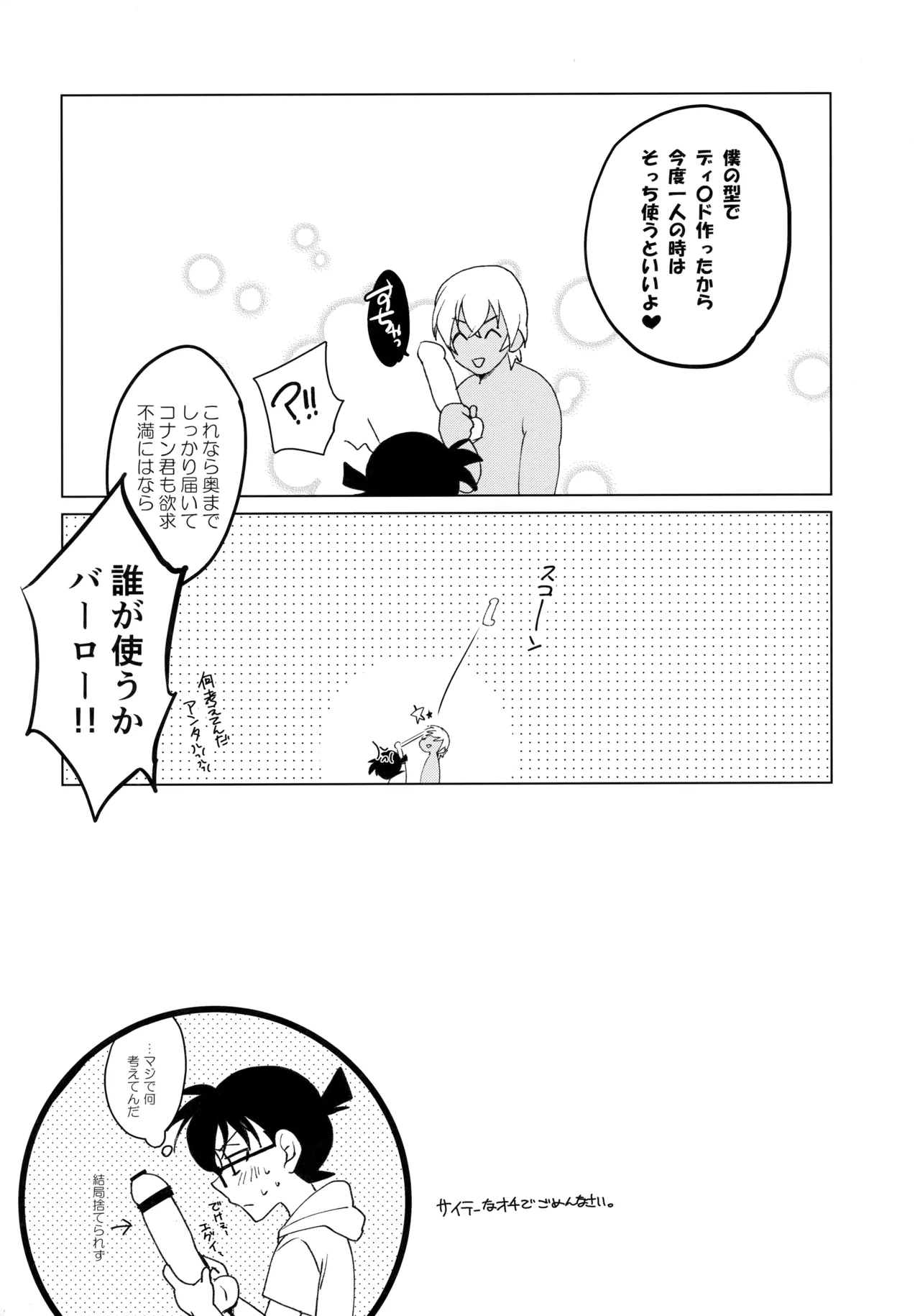 Oku no Oku made Aishite yo 28