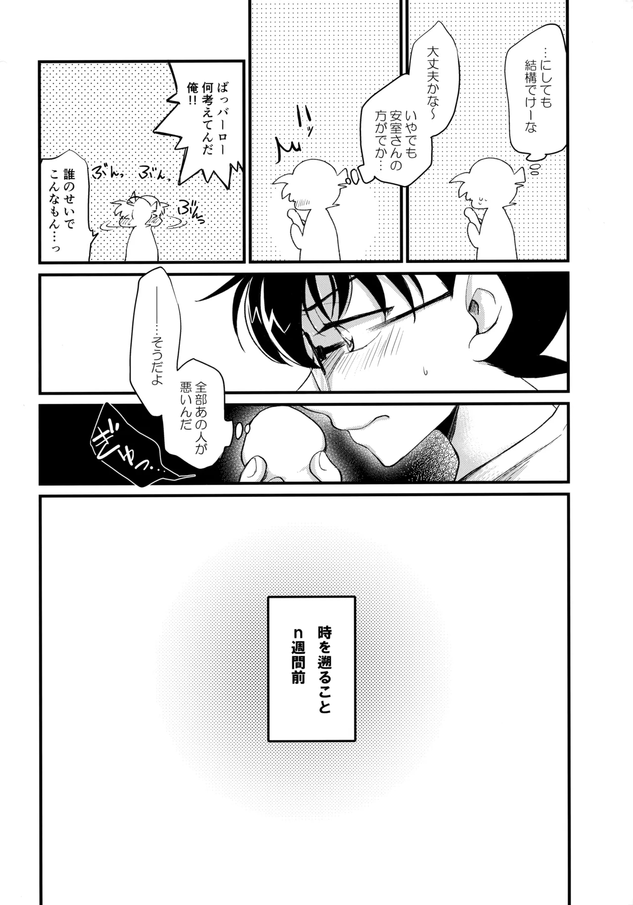 Oku no Oku made Aishite yo 4